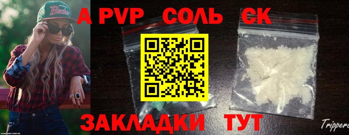 Alfa_PVP СК  A PVP  Вход с VPN  A-PVP Соль  Сосновоборск  А ПВП VHQ 