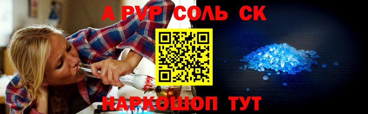 Alpha PVP Соль Сосновоборск