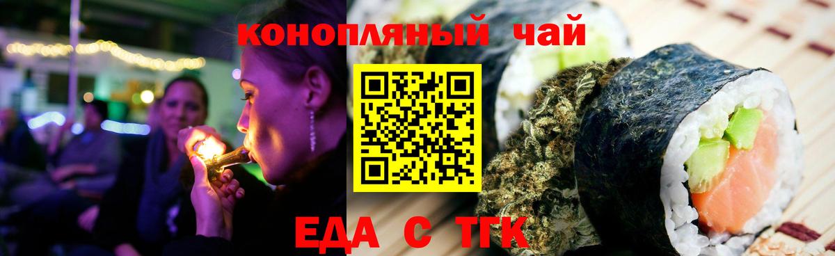 Еда ТГК конопля  Вход с VPN  Сосновоборск 