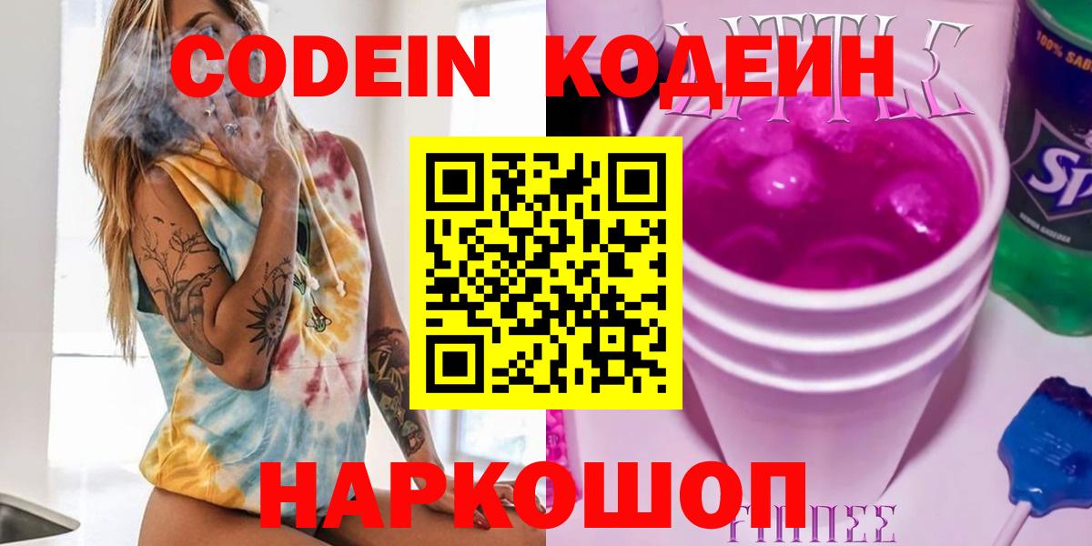 Codein напиток Lean (лин)  Вход с VPN  Сосновоборск  Кодеиновый сироп Lean напиток Lean (лин) 