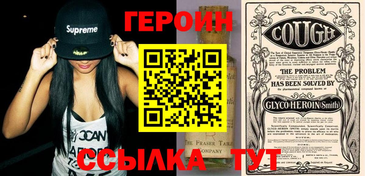 ГЕРОИН  Вход с VPN  Сосновоборск  ГЕРОИН VHQ 