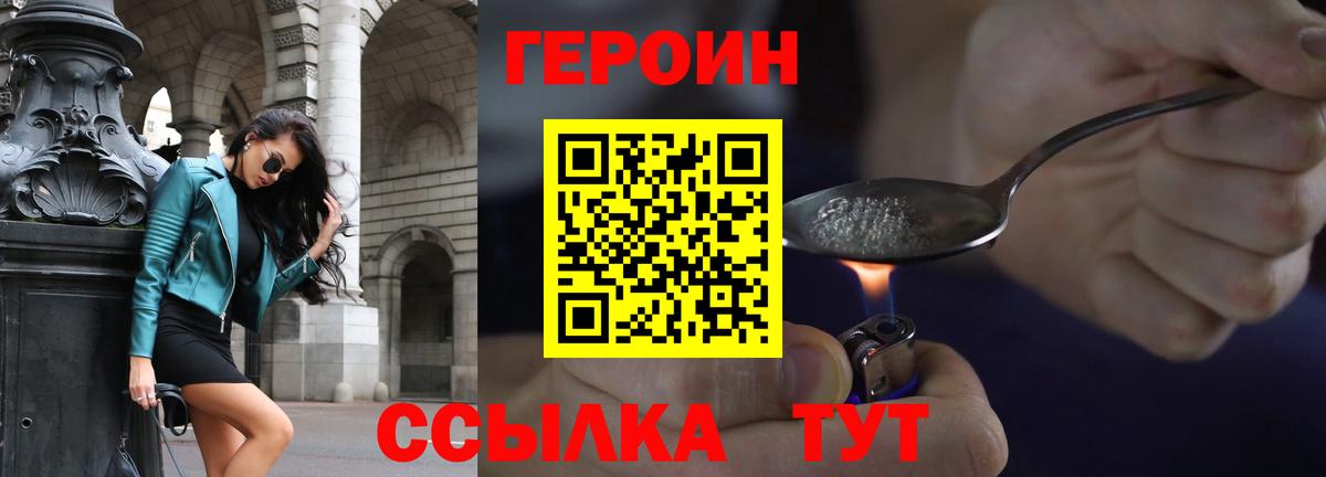 Героин Heroin Сосновоборск