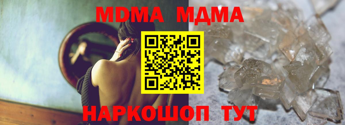 MDMA кристаллы Сосновоборск