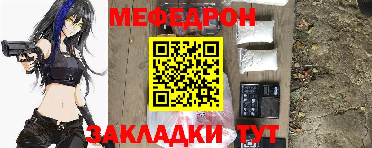 МЕФ кристаллы Сосновоборск