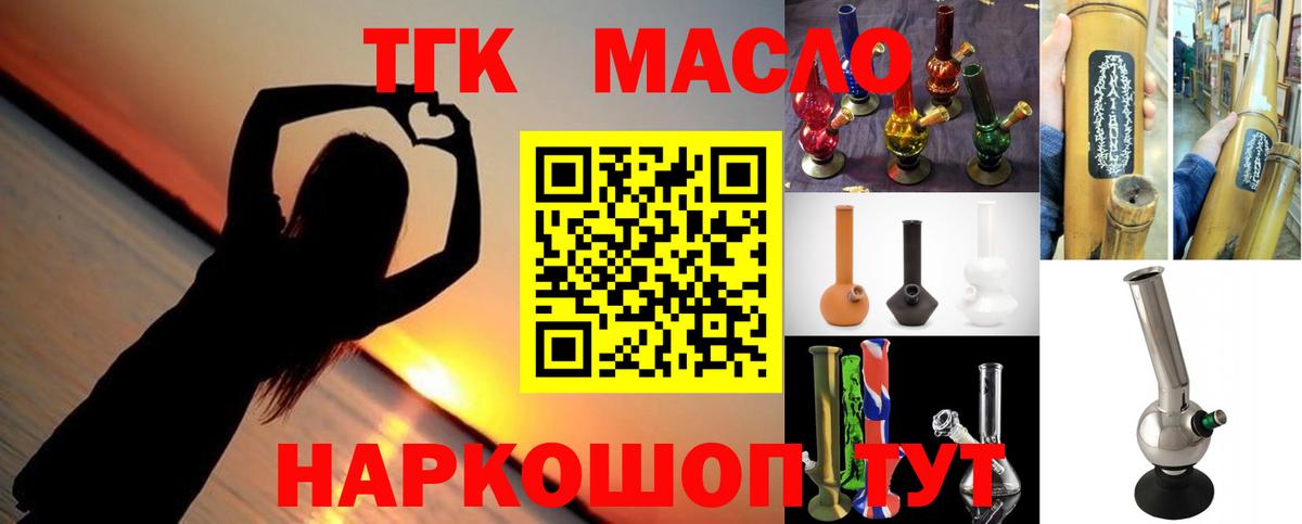 Дистиллят ТГК вейп с тгк  Вход с VPN  где продают   Сосновоборск 